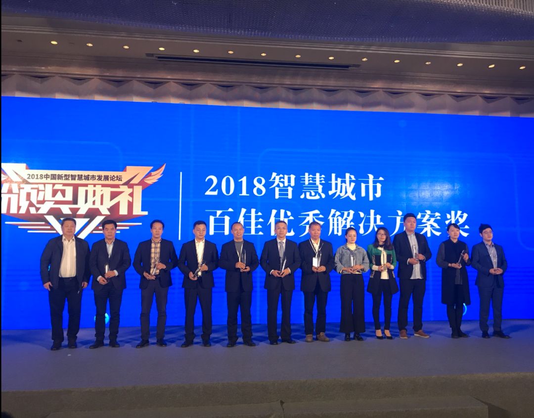 創(chuàng)新精進，砥礪前行——文達通榮獲“智慧城市優(yōu)秀解決方案獎”