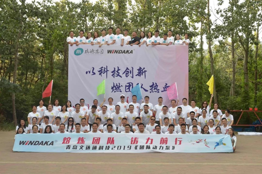 以科技創(chuàng)新，燃團(tuán)隊(duì)熱血——文達(dá)通科技組織2019《團(tuán)隊(duì)動(dòng)力泵》拓展培訓(xùn)