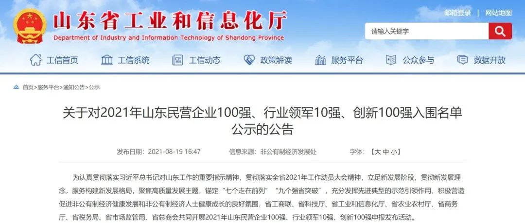 喜訊！文達通股份入圍山東民營企業(yè)創(chuàng)新100強