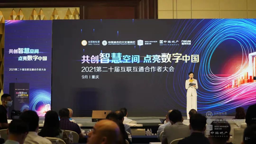 第二十屆互聯(lián)互通合作者大會成功舉辦，文達通股份參編兩項行業(yè)《建設指南》