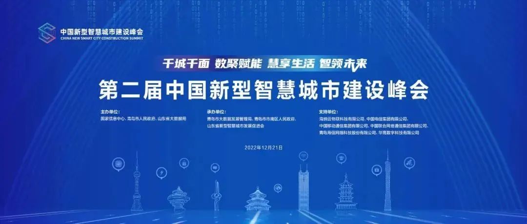 第二屆中國新型智慧城市建設(shè)峰會成功舉辦，文達(dá)通股份榮獲創(chuàng)新應(yīng)用大賽一等獎