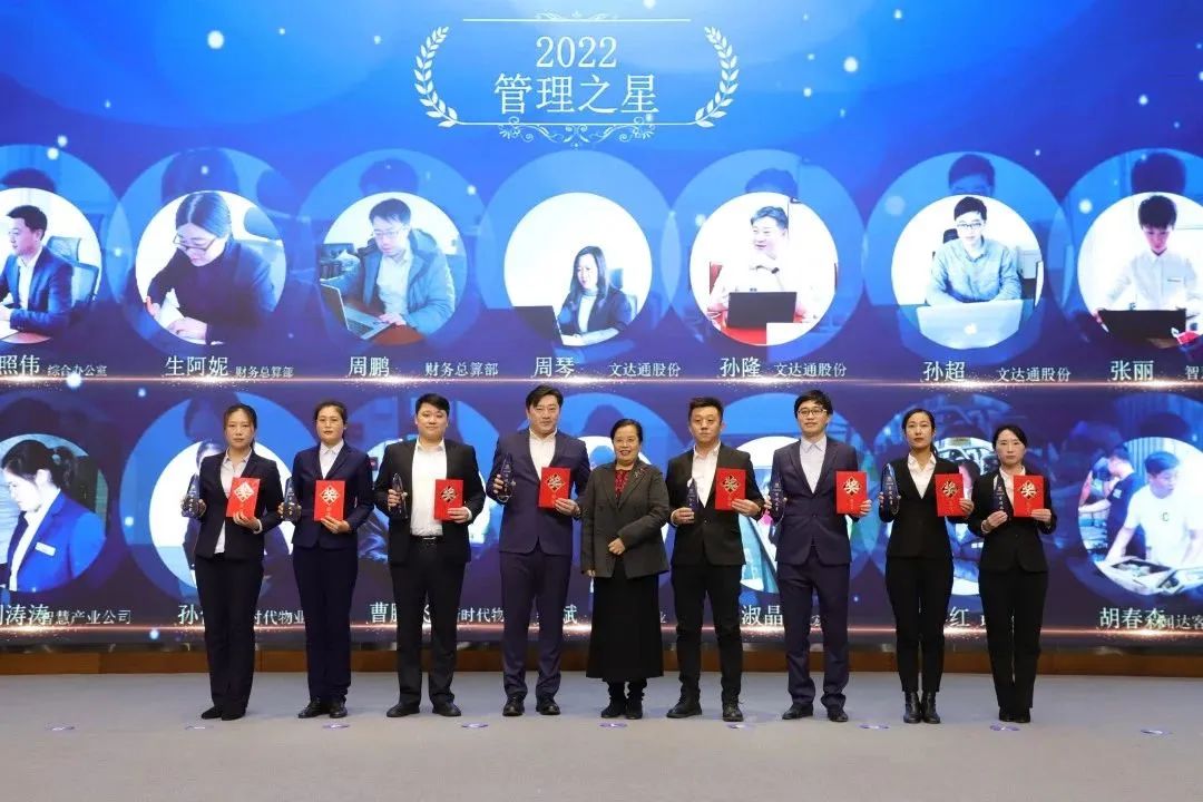融合聚變，創(chuàng)新突破丨智慧產(chǎn)業(yè)集團(tuán)2022年度總結(jié)暨表彰大會(huì)順利召開