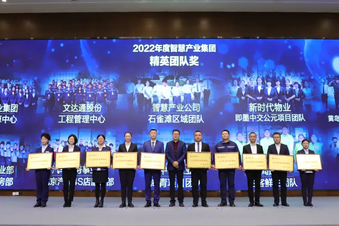 融合聚變，創(chuàng)新突破丨智慧產(chǎn)業(yè)集團(tuán)2022年度總結(jié)暨表彰大會(huì)順利召開