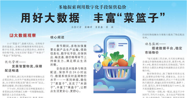 用好大數(shù)據(jù)，豐富“菜籃子” | 智慧產(chǎn)業(yè)集團(tuán)社區(qū)新零售模式獲《人民日報》報道