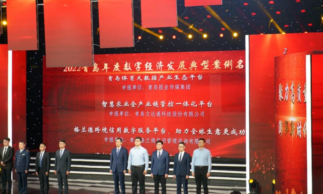 喜報(bào)丨文達(dá)通股份“智慧農(nóng)業(yè)全產(chǎn)業(yè)鏈管控一體化平臺(tái)”榮登2022年度數(shù)字經(jīng)濟(jì)發(fā)展典型案例榜單！