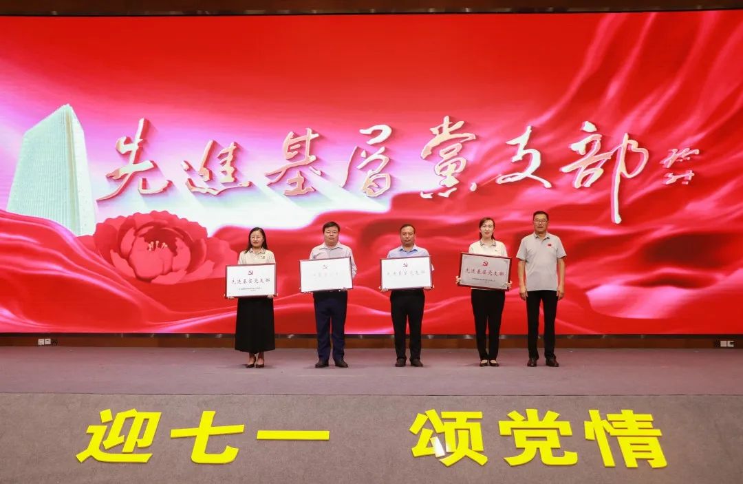 瑞源控股集團“迎七一 頌黨情”主題教育表彰大會圓滿舉行，文達通股份榮獲先進基層黨支部稱號