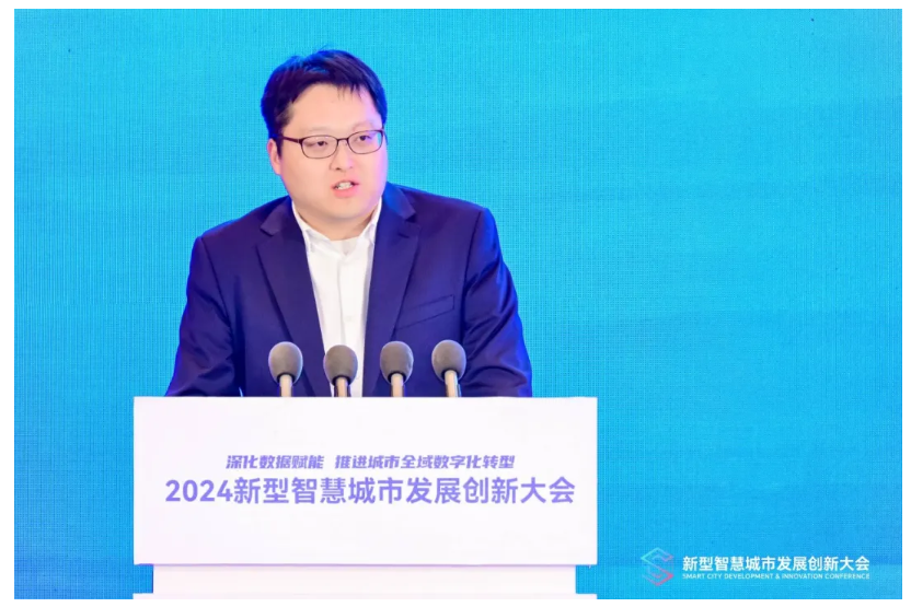 深化數(shù)據(jù)賦能 推進城市全域數(shù)字化轉型丨2024新型智慧城市發(fā)展創(chuàng)新大會成功舉辦，文達通股份作主旨演講