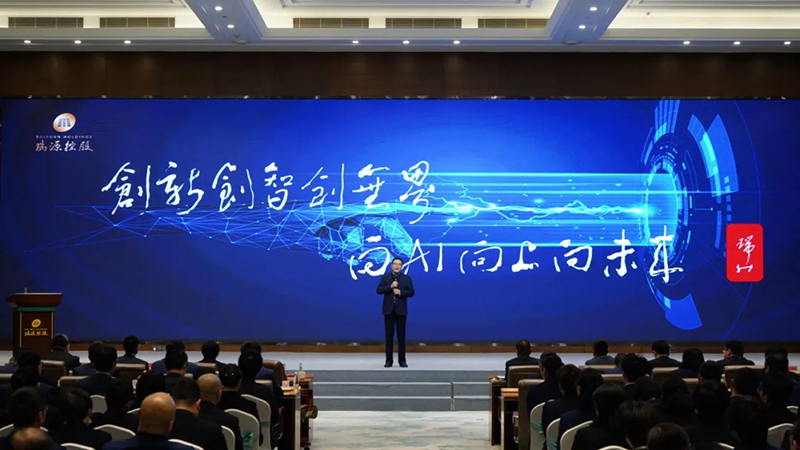 融智迭變 聚勢(shì)拓新丨智慧產(chǎn)業(yè)集團(tuán)2025年創(chuàng)新發(fā)展啟動(dòng)大會(huì)順利召開(kāi)