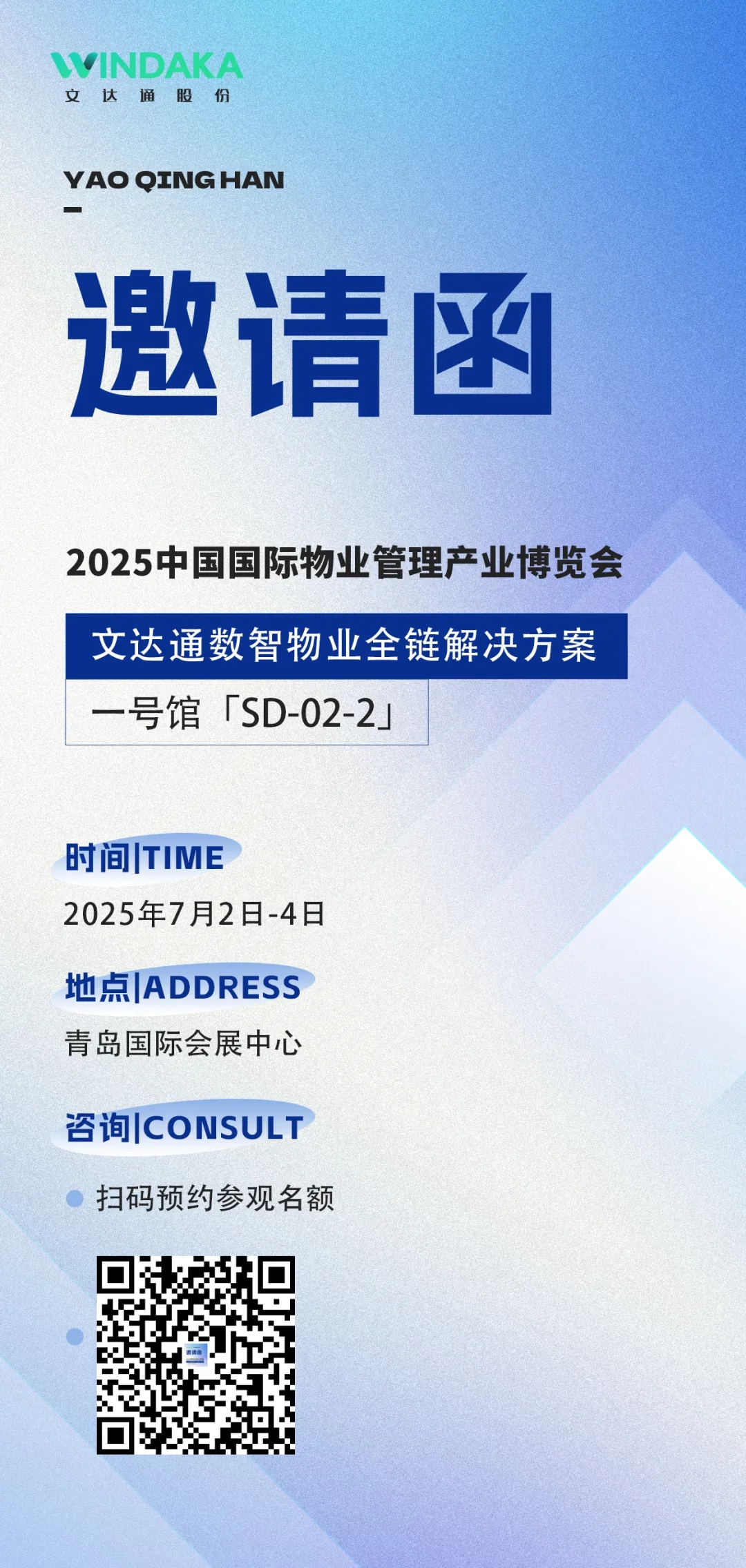 文達(dá)通股份誠摯邀請(qǐng)您共赴2025中國物博會(huì)